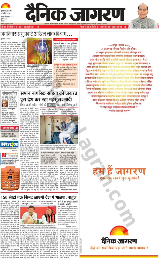 Dainik Jagran Sambhal