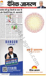 Dainik Jagran Sambhal - April 25, 2024 April 25, 2024