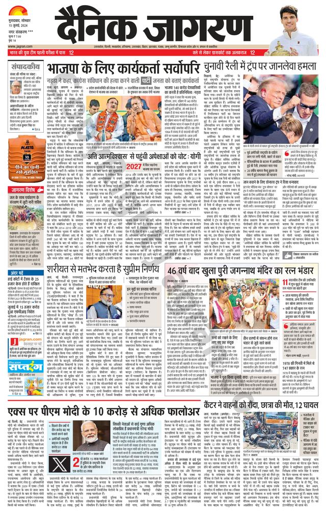 Dainik Jagran Sambhal