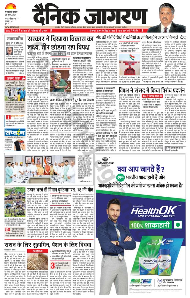 Dainik Jagran Sambhal