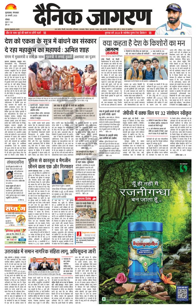 Dainik Jagran Sambhal
