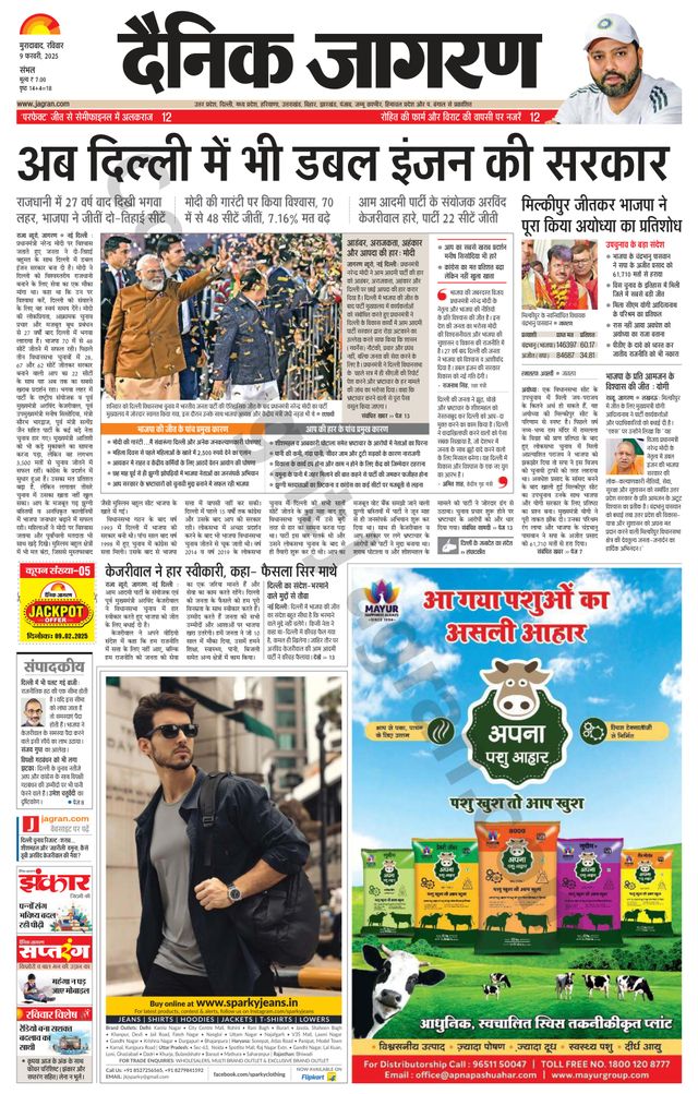 Dainik Jagran Sambhal
