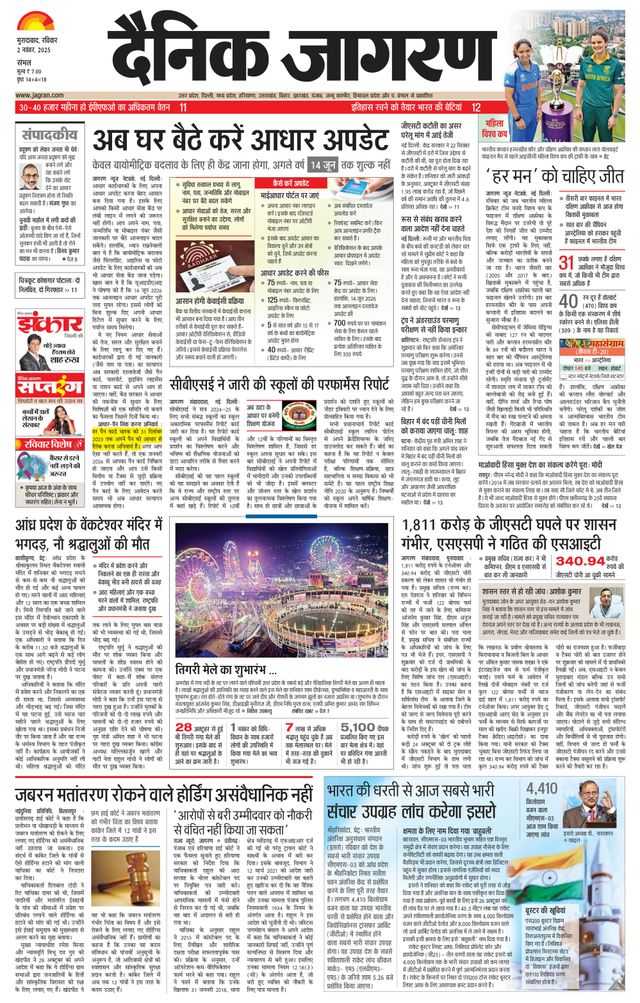 Dainik Jagran Sambhal