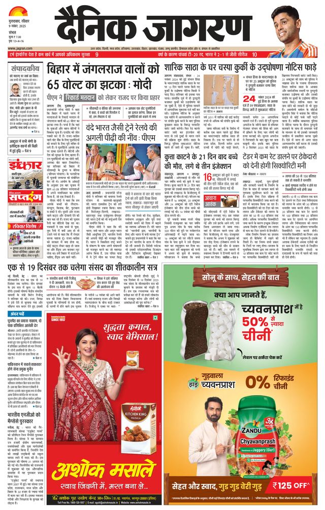 Dainik Jagran Sambhal