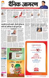 Dainik Jagran Sambhal