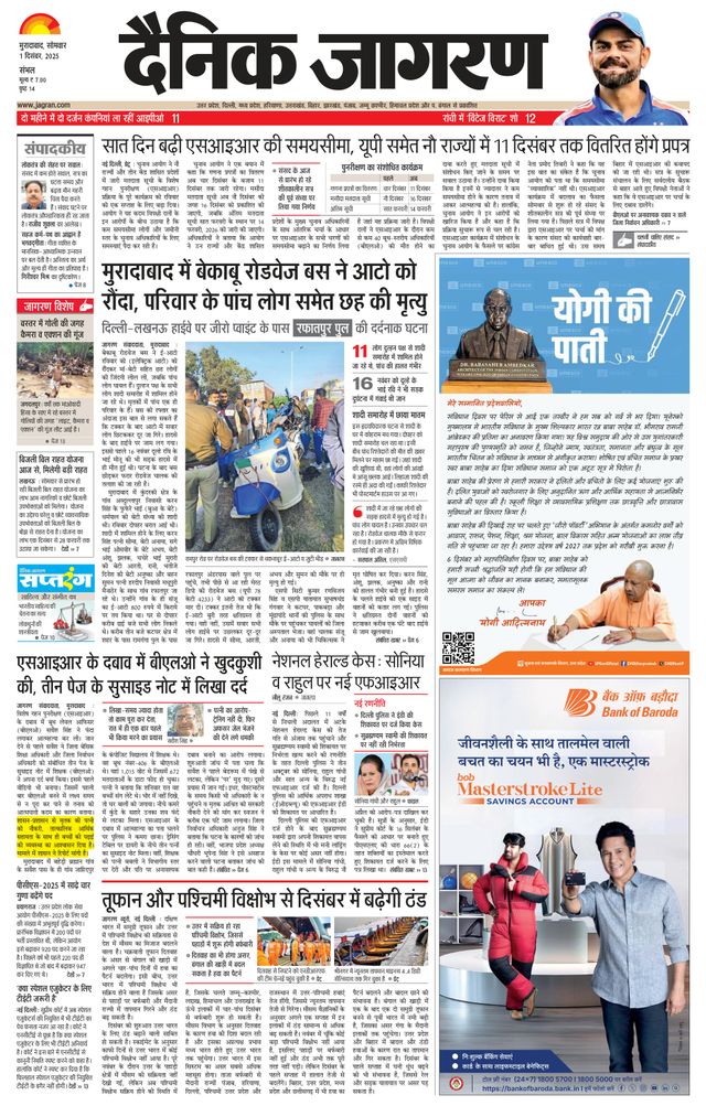 Dainik Jagran Sambhal
