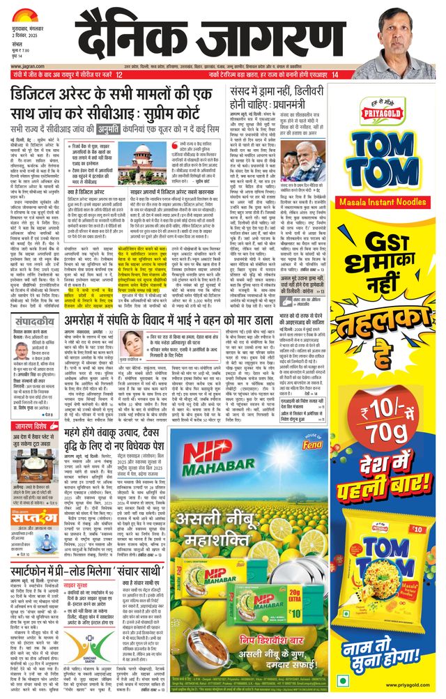 Dainik Jagran Sambhal