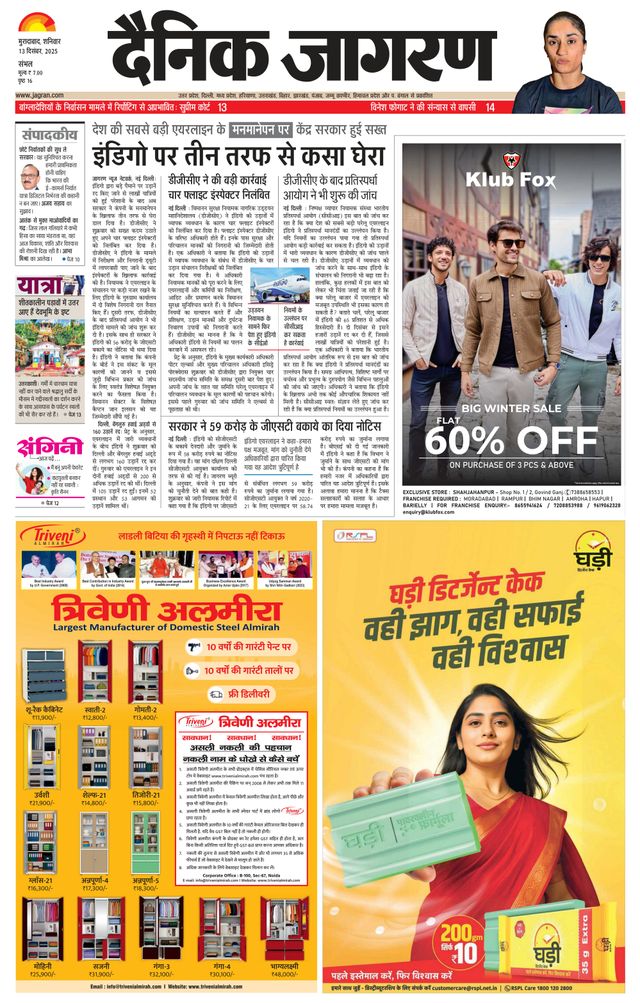 Dainik Jagran Sambhal
