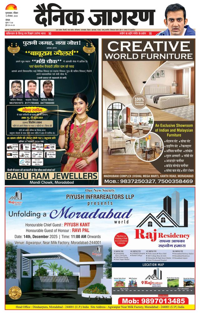 Dainik Jagran Sambhal