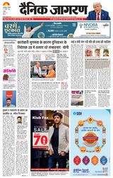Dainik Jagran Sambhal