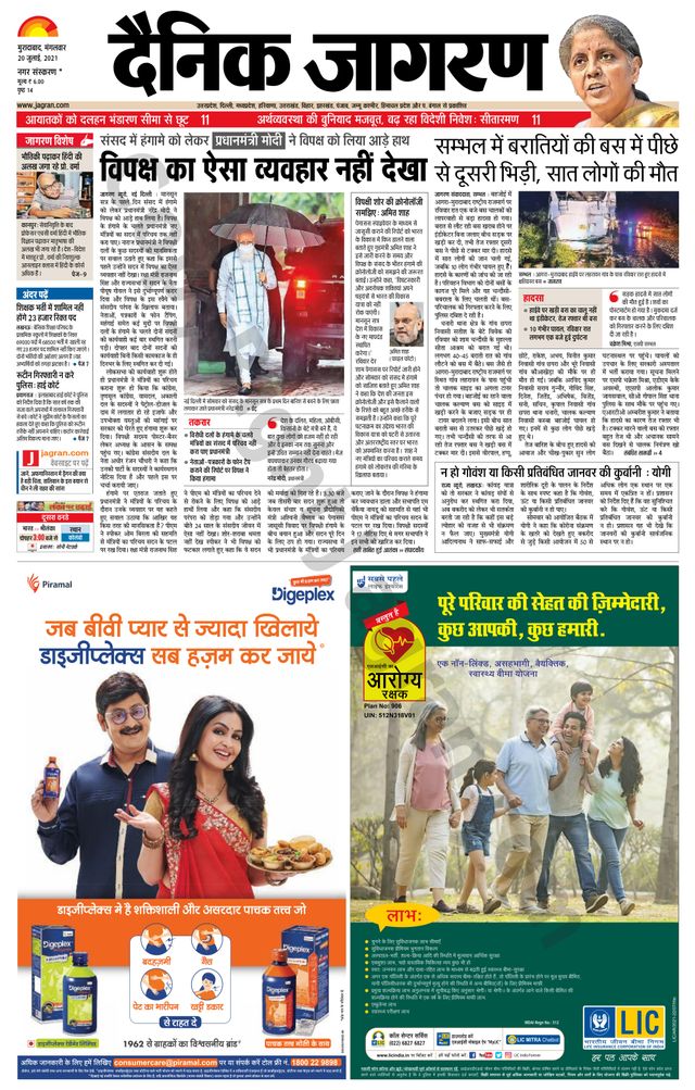 Dainik Jagran Moradabad Dehat