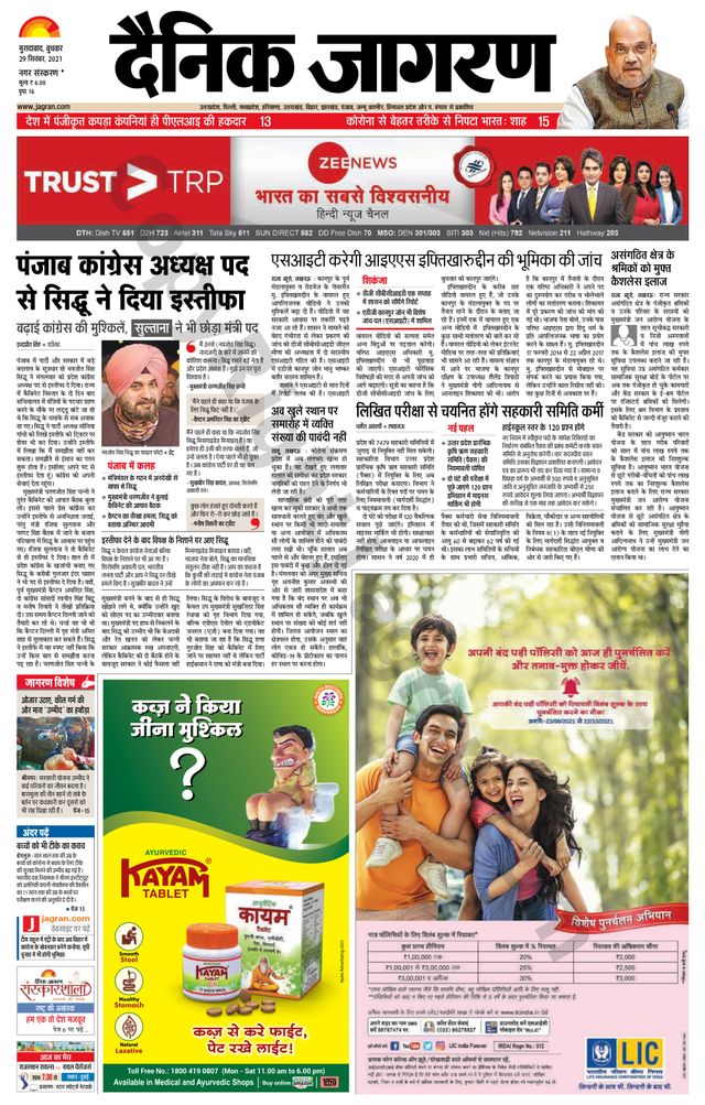 Dainik Jagran Moradabad Dehat