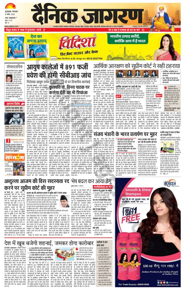 Dainik Jagran Moradabad Dehat