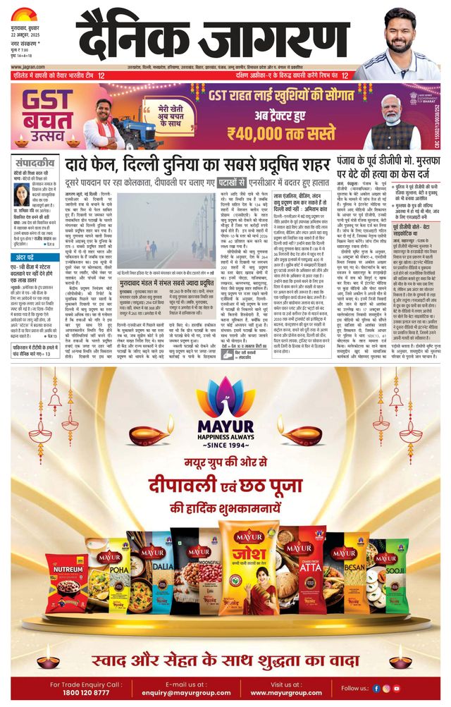 Dainik Jagran Moradabad Dehat