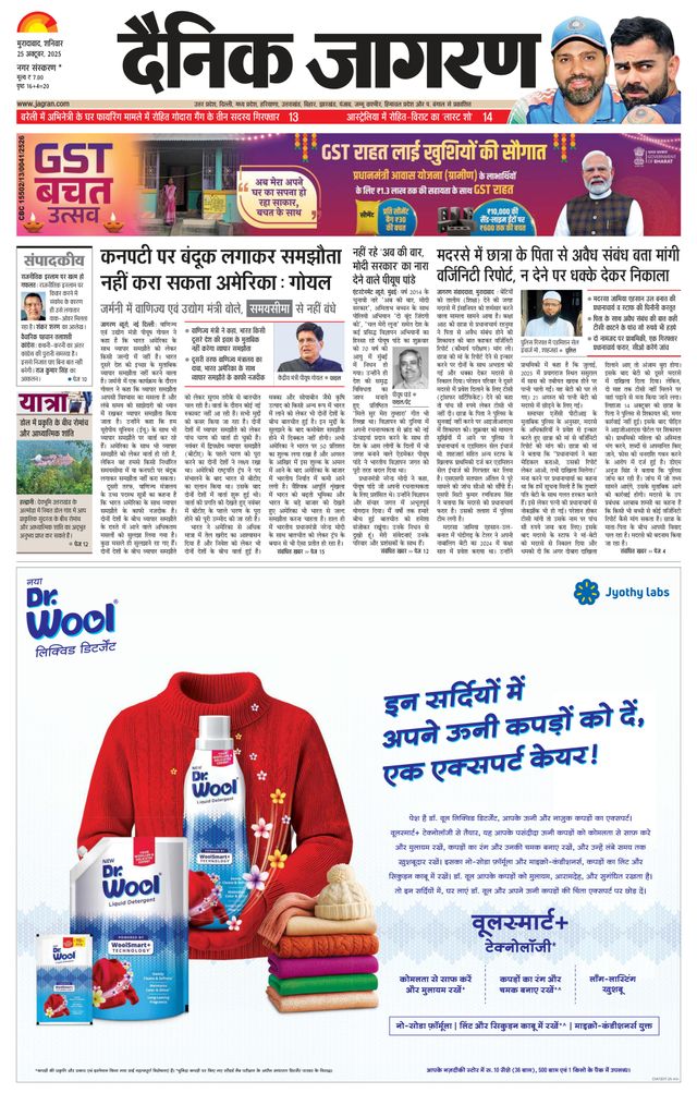 Dainik Jagran Moradabad Dehat