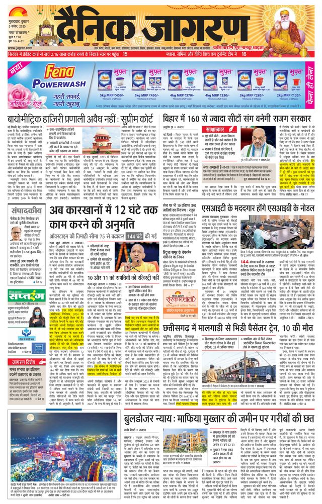 Dainik Jagran Moradabad Dehat