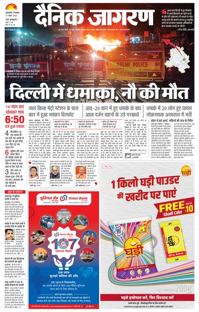 Dainik Jagran Moradabad Dehat