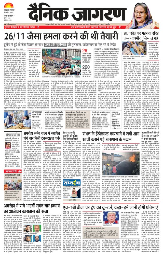 Dainik Jagran Moradabad Dehat