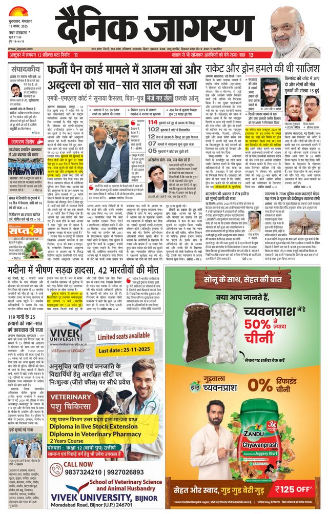Dainik Jagran Moradabad Dehat