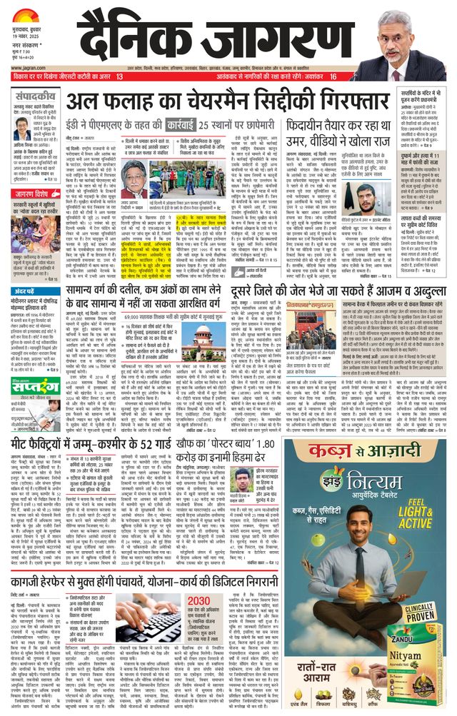 Dainik Jagran Moradabad Dehat