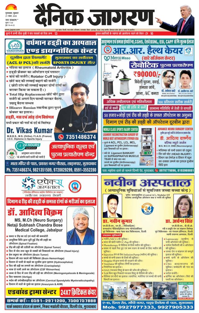 Dainik Jagran Moradabad Dehat