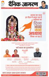Dainik Jagran Moradabad Dehat