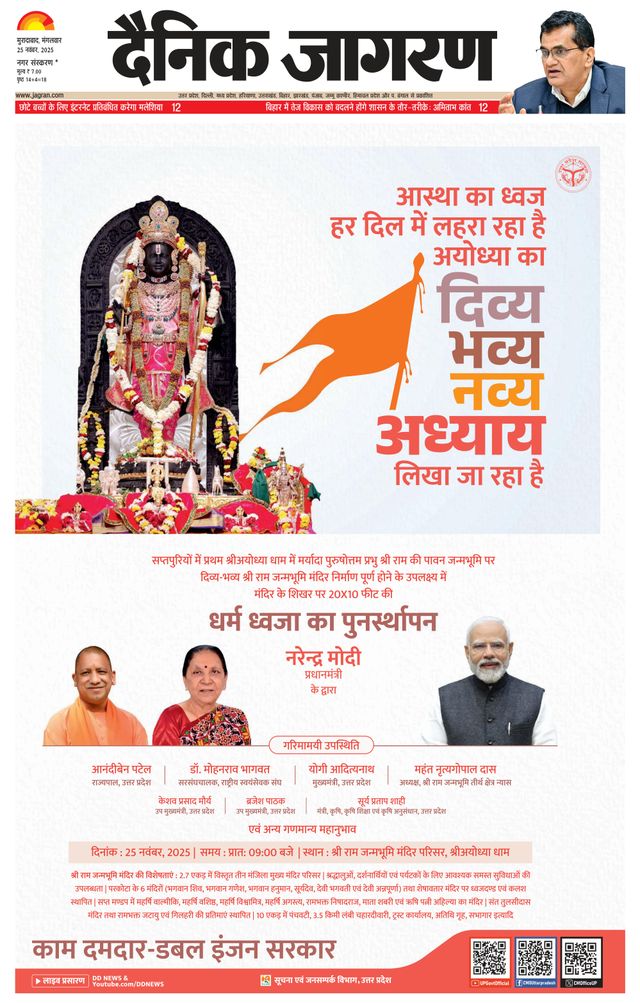 Dainik Jagran Moradabad Dehat