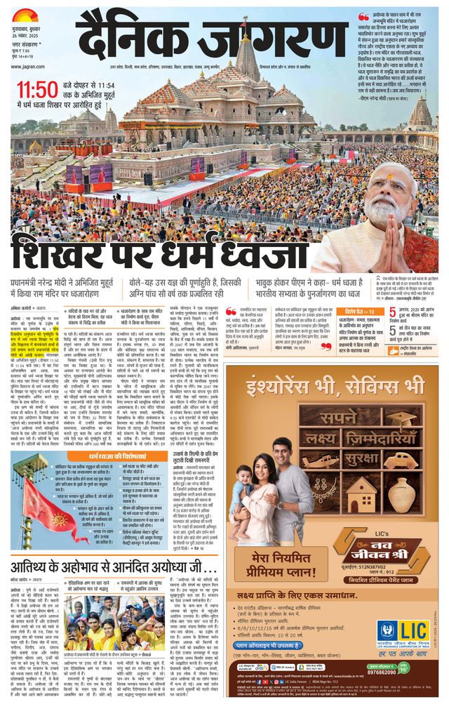 Dainik Jagran Moradabad Dehat