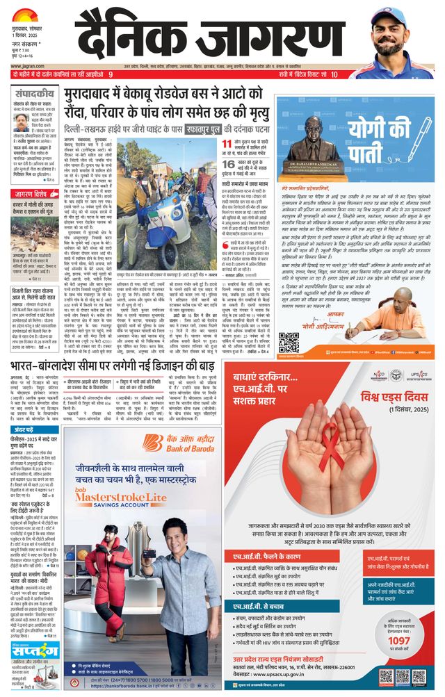 Dainik Jagran Moradabad Dehat