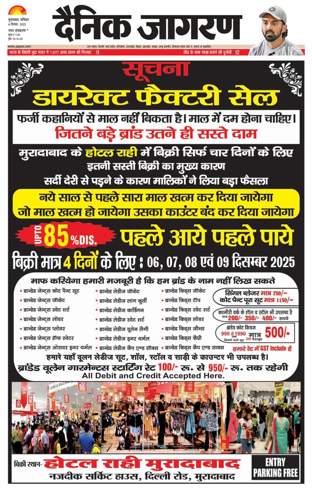 Dainik Jagran Moradabad Dehat