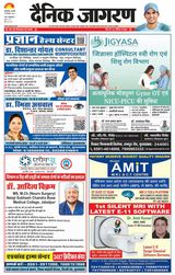 Dainik Jagran Moradabad Dehat