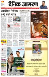 Dainik Jagran Moradabad Dehat