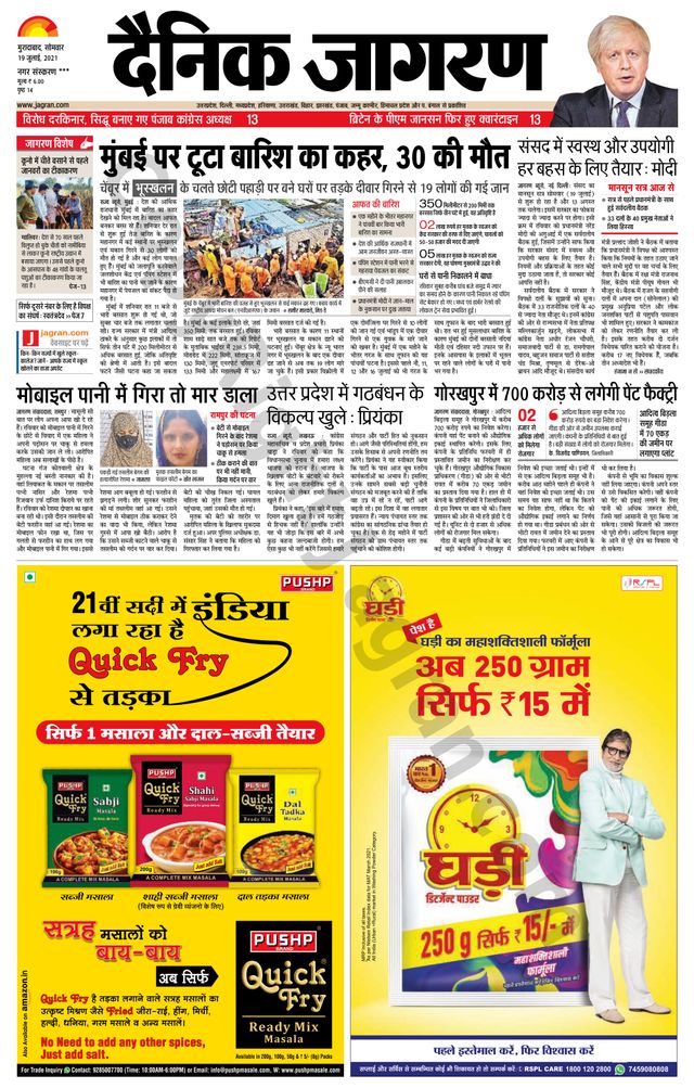 Dainik Jagran Amroha