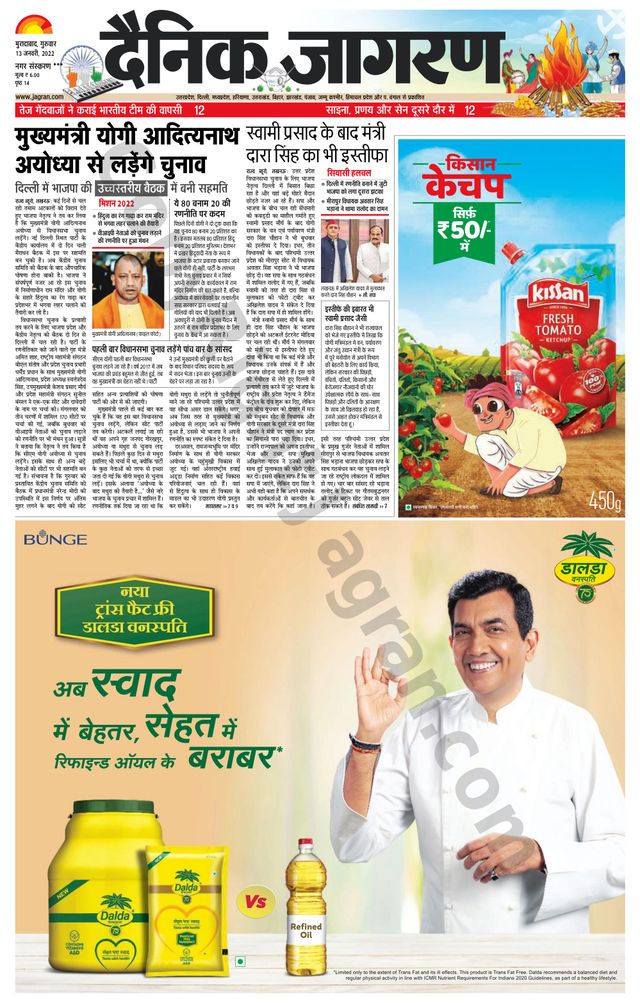 Dainik Jagran Amroha