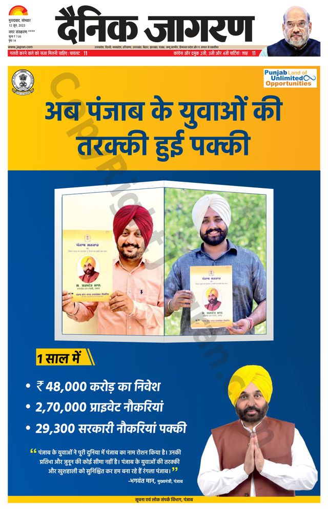 Dainik Jagran Amroha