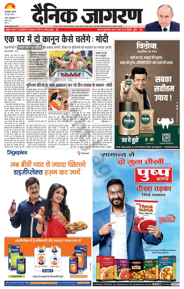 Dainik Jagran Amroha