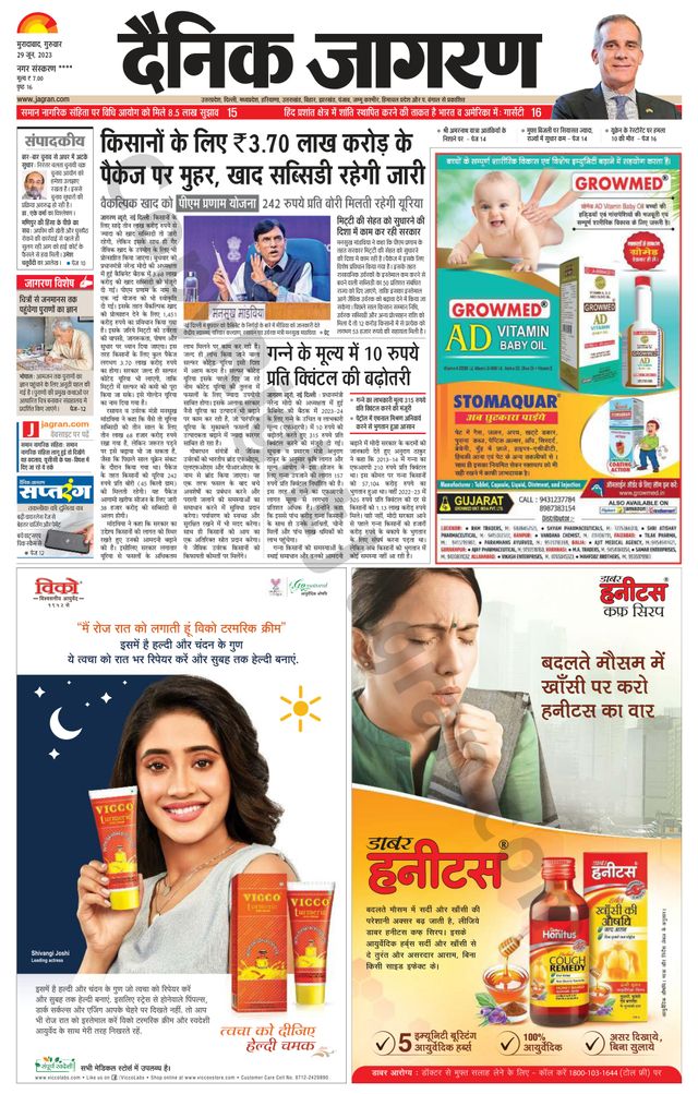 Dainik Jagran Amroha