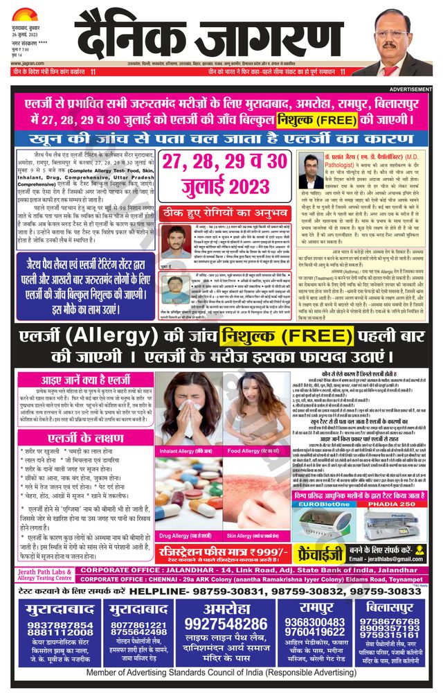 Dainik Jagran Amroha
