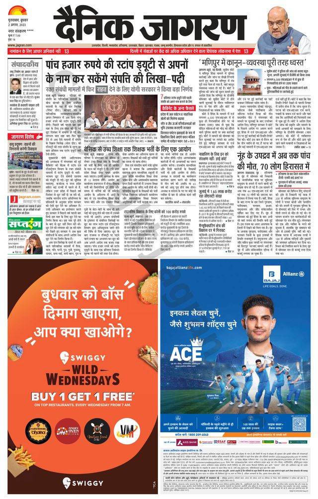 Dainik Jagran Amroha