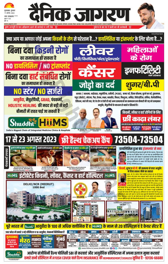 Dainik Jagran Amroha