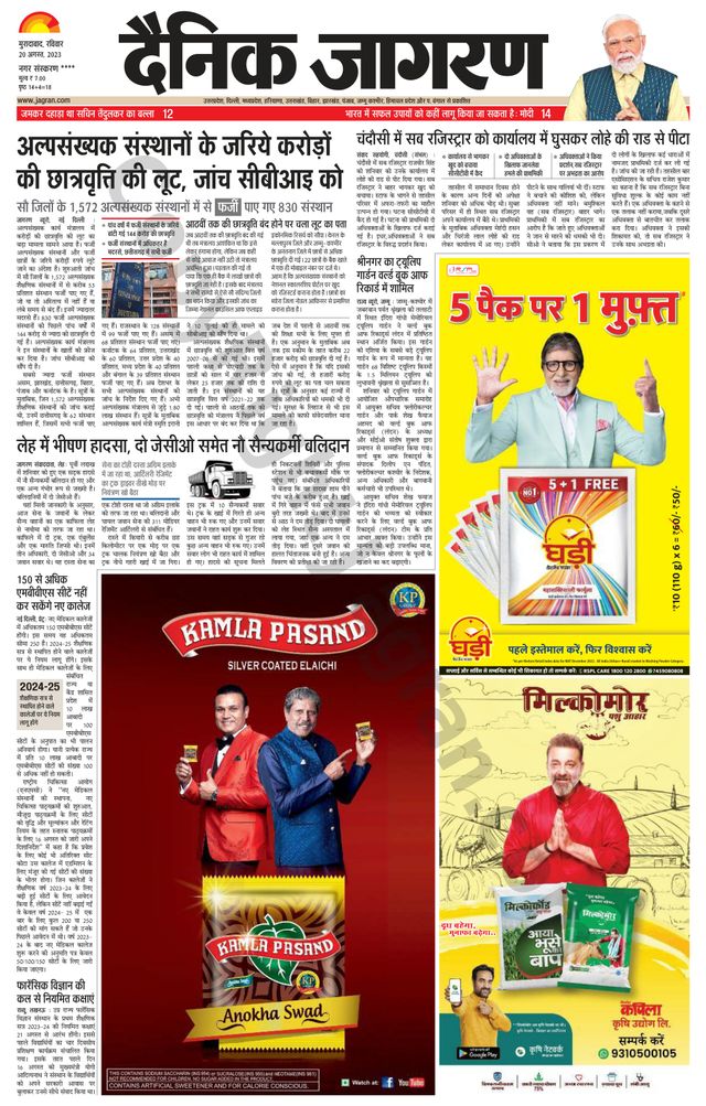 Dainik Jagran Amroha