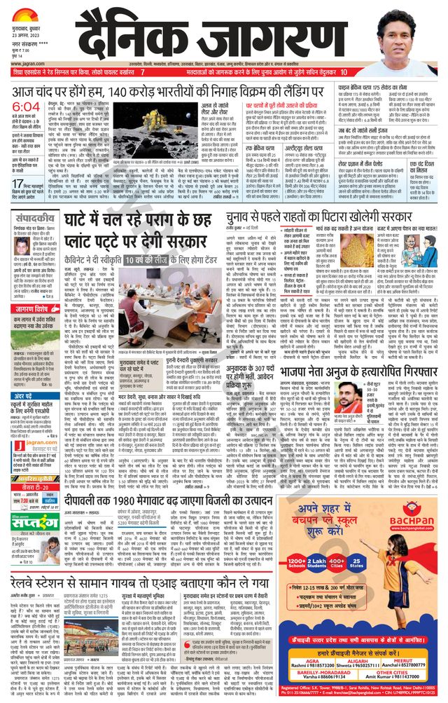 Dainik Jagran Amroha