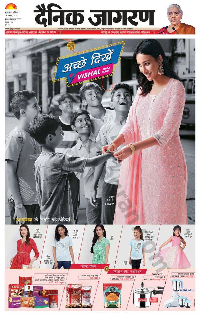 Dainik Jagran Amroha