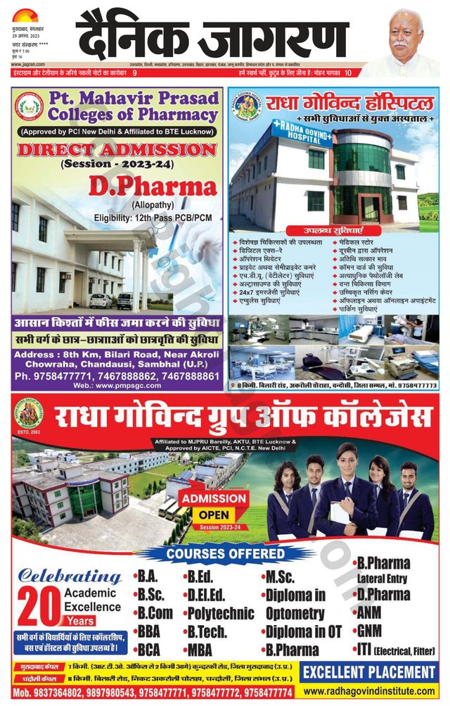 Dainik Jagran Amroha
