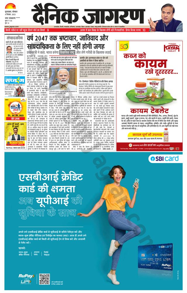 Dainik Jagran Amroha