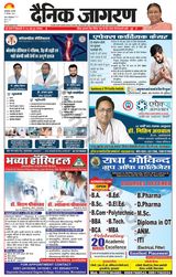 Dainik Jagran Amroha - September 21, 2023 September 21, 2023