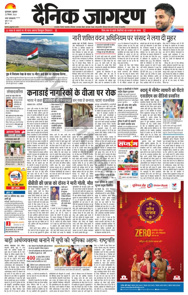 Dainik Jagran Amroha
