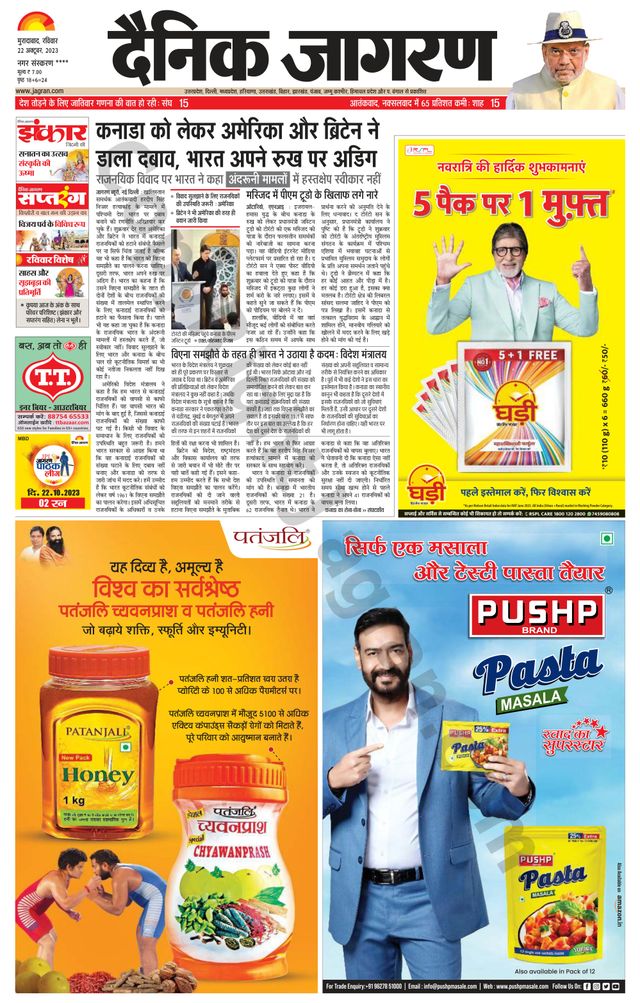 Dainik Jagran Amroha