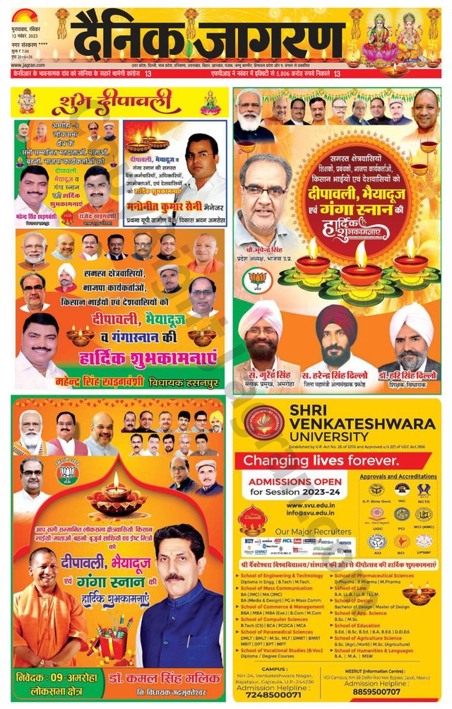 Dainik Jagran Amroha