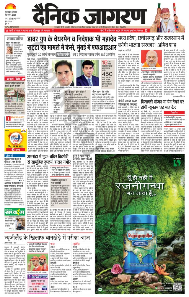 Dainik Jagran Amroha